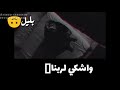 ساعات بوسوس نفسي انتحر بس اخاف من النار عمار حسني 