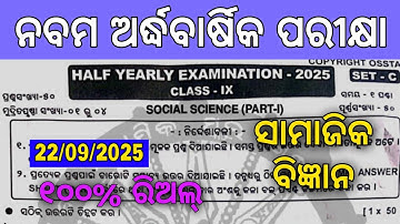 9th Class Social Science Half Yearly Objective Question।Class 9 Ssc Half Yearly Ossta Black Paper ।