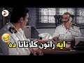 عيش توست دوستي علي مين اجحد مشهد من فيلم اللي بالي بالك اللمبي وهو بيتملي طلبات البيت مسخرة