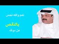 يابو سعود عبدالعزيز جاسم