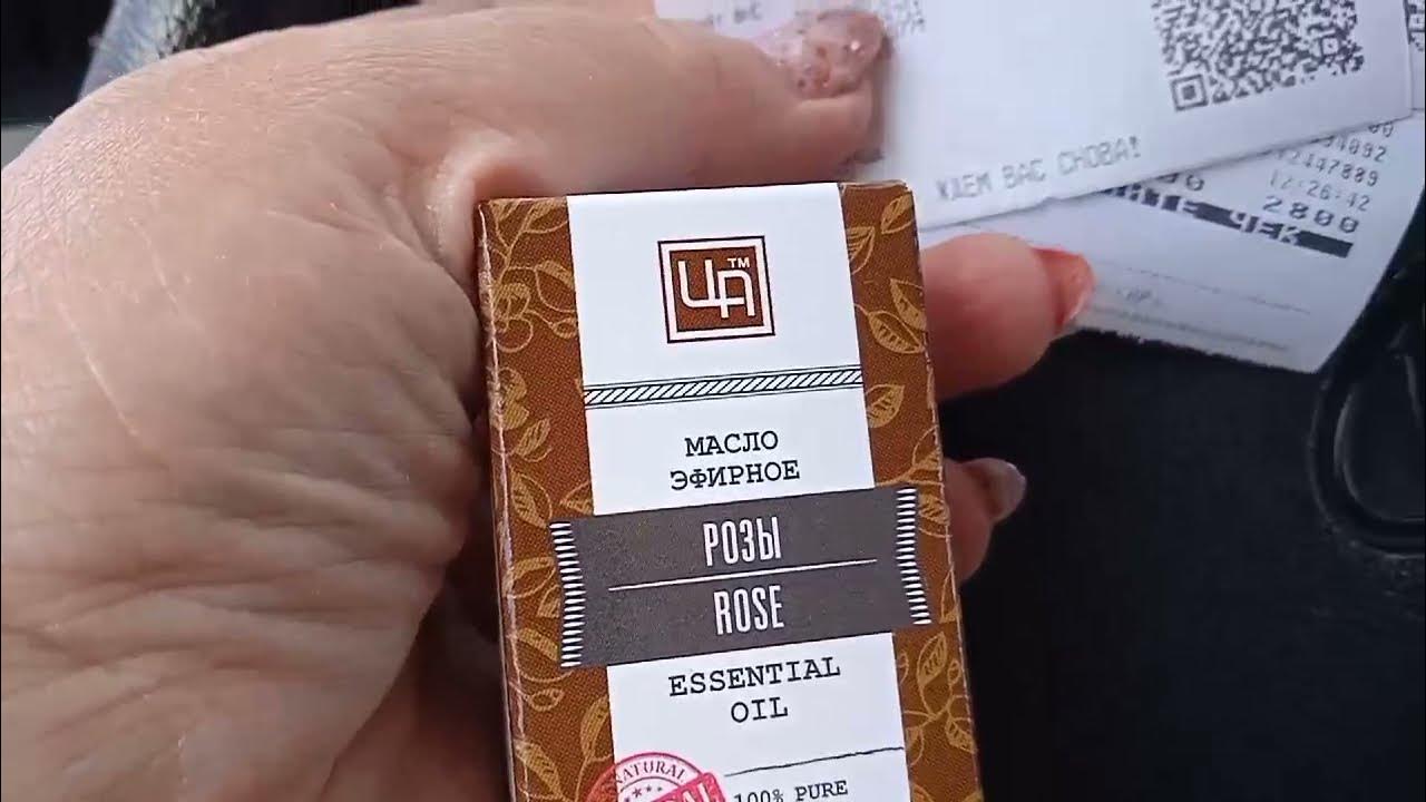 Сколько стоит эфирное масло крымской розы? - YouTube
