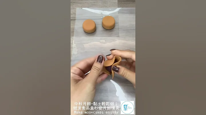 中秋月餅🥮黏土輕鬆做Make mooncakes easily微波食品盒-秒變月餅模具🌕 clay teaching7-11及第小籠湯包げっぺい中秋節手作월병粘土▪️黏土月餅教學▪️中秋節快樂▪️ - 天天要聞