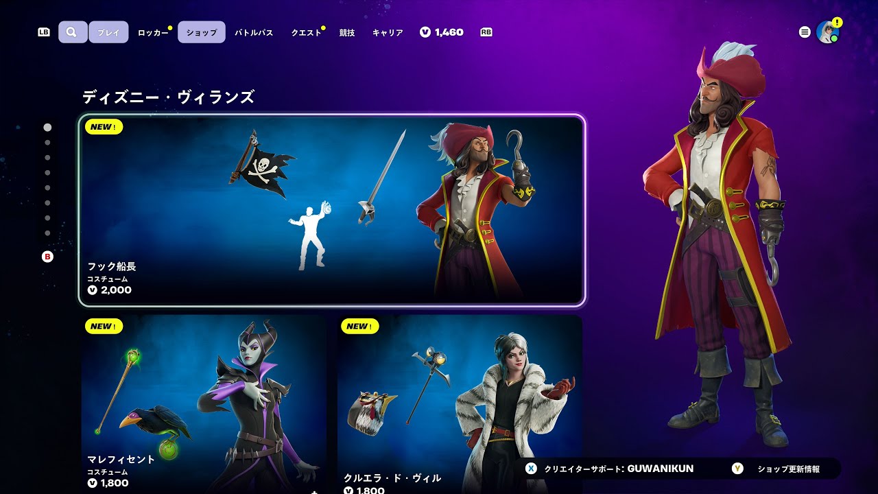 マレフィセント登場！アイテムショップ【フォートナイト】2024年10月19