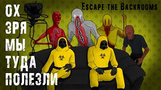 Попали на кастинг | Escape the Backrooms #2