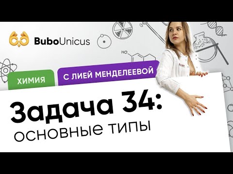 Задача 34: основные