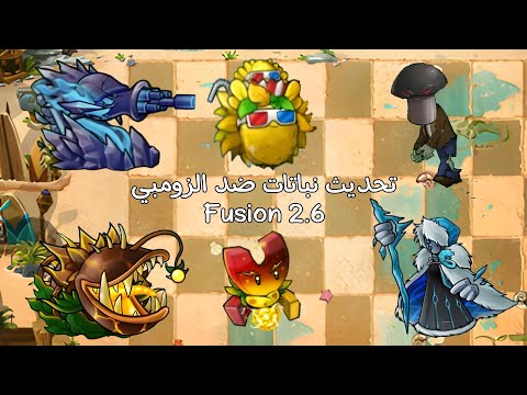 رابط تحميل تحديث نباتات ضد الزومبي 1  2 6 ونبذة عنه