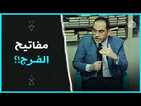 دعاء سيدنا الحسن البصري لتفريج أي كرب فضيلة الشيخ الدكتور أحمد البصيلي الأزهري