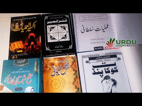 Best Amliyat Books | Kanzul Huseen | Naqsh e Sulemani | Shama Shabistan e Raza | Koka Pandit |