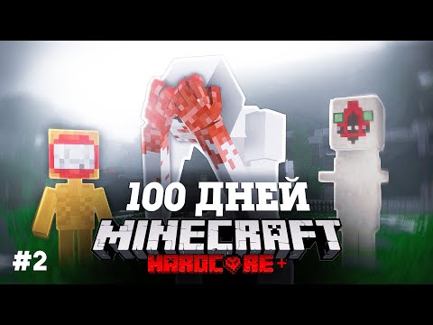 Видео: Я ПРОВЕЛ 100 ДНЕЙ В МИРЕ SCP В МАЙНКРАФТ И ВОТ ЧТО, ПРОИЗОШЛО! #2