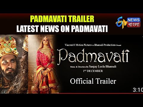 Padmavati Trailer | Latest News On Padmavati | ETV News Bangla