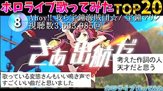 ホロ歌ランキング集 Youtube