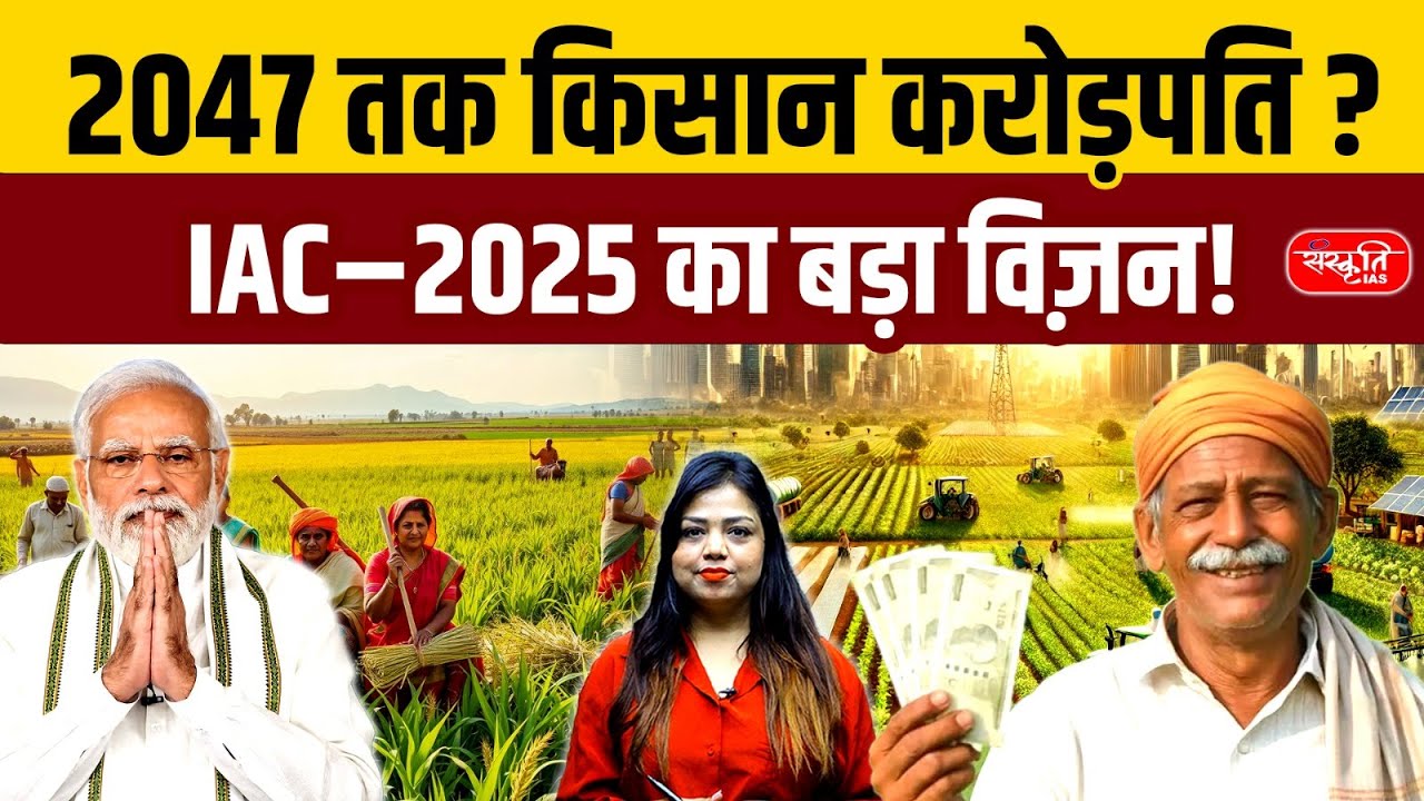 Will Indian Farmers Become Millionaires by 2047? | Vision 2047 Agriculture Revolution Explained