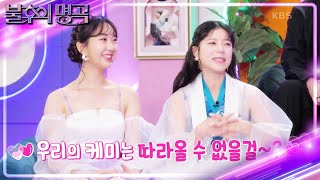 트롯자매 케미💟 양지은&전유진! 정훈희의 마라 맛 토크🤣 [불후의 명곡2 전설을 노래하다/Immortal Songs 2] | KBS 231111 방송