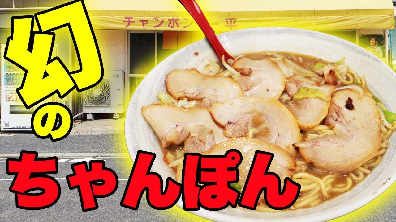 究極のちゃんぽん一平！超行列2時間営業でデカ盛り野菜大を完食できるか