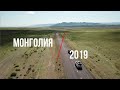 Монголия 2019 7 часть. Улан-Батор.