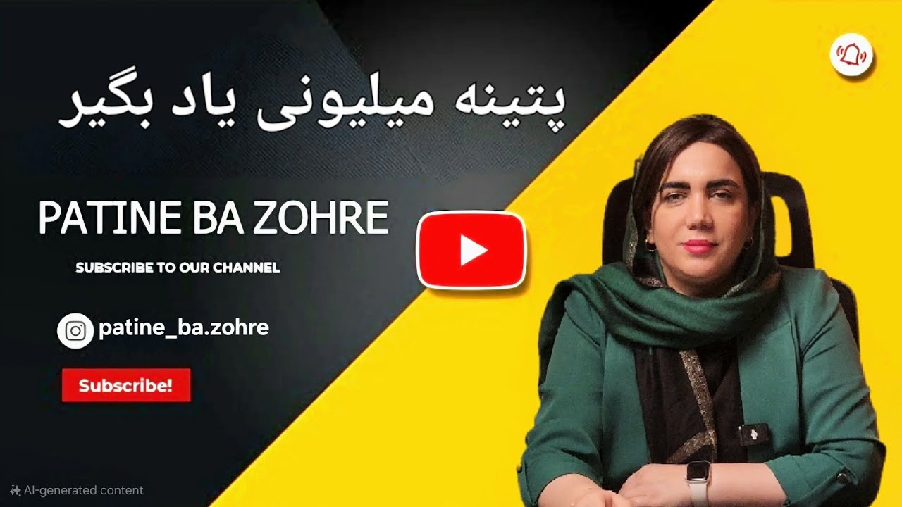 پتینه میلیونی رو حرفه ای یاد بگیر ✌🏻❤️