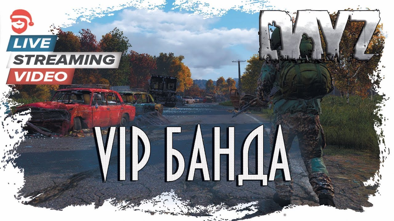VIP Банда [Dayz] - YouTube