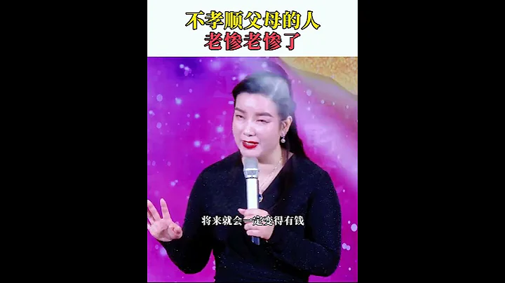 不孝順父母的人老慘老慘了 父親節快樂！楊韻然老師幸福傳承 - 天天要聞