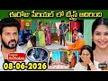 GUNDE NINDA GUDI GANTALU... TODAY FULL EPISODE... DAILY SERIAL...8-6-2026...MIND BLOWING TWIST....