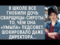 В школе все гнобили дочь сварщицы-сироты… То, чем она «умыла» педсовет, шокировало даже директора…