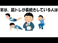 筋トレに関するためになる雑学