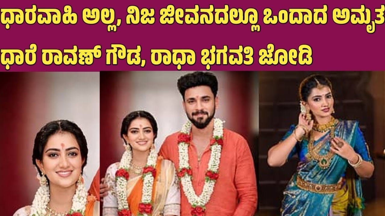 ಭಾರ್ಗವಿ LLB’ ಖ್ಯಾತಿಯ ರಾಧಾ ಭಗವತಿ - ‘ಅಮೃತಧಾರೆ’ ನಟ ರಾಣವ್ ಗೌಡ ಎಂಗೇಜ್‌ಮೆಂಟ್‌!