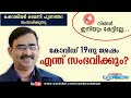 കോവിഡ്-19-നു ശേഷം എന്തു സംഭവിക്കും? | ഷെവലിയര്‍ ബെന്നിപുന്നത്തറ ലൈവില്‍ | Sunday Shalom