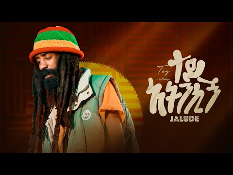 Jah Lude Tey Atenkign ተይ አትንኪኝ New Ethiopian Music 2025 Official Video