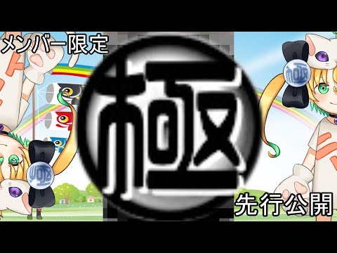 【メンバー限定先行公開だった】おもしろショート20230610【ゆっくり2chまとめ】#極ショート  #ゆっくり #ソト劇 - 【メンバー限定先行公開だった】おもしろショート20230610【ゆっくり2chまとめ】#極ショート  #ゆっくり #ソト劇