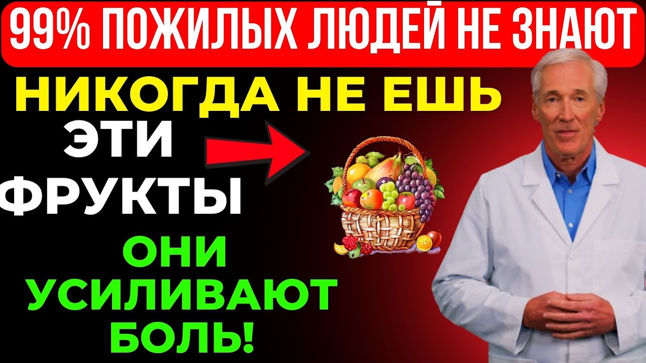 Вам за 60 и болят суставы? 5 фруктов, которые усиливают воспаление, и 5, которые помогают