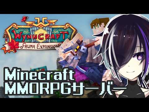 【#Minecraft】#1 海外の大規模MMORPGサーバーを1から遊びます【VTuber/夜辺麗月】