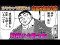 ネタキャラ列伝#26：自称不敗の全敗男「私は蹴速ですから」の解説紹介【刃牙/バキ道/アリアル＆ずんだもん】