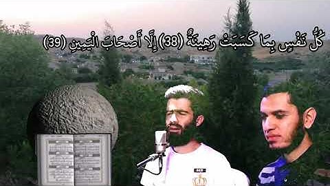 القرآن الكريم//سورة المدثر قورئان خوێن //محمد جلال الكردي