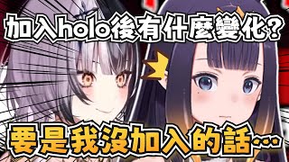 加入hololive後，Ina的生活發生了多大的變化？【Ninomae Ina'nis/Shiori Novella】【hololive-EN】【中英字幕】