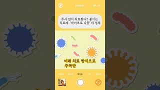 주사 없이 치료된다? 붙이는 치료제 ‘마이크로 니들’의 정체