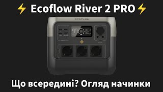 Що всередині Ecoflow River 2 Pro? Огляд начинки + тест на нагрів + тест ємності