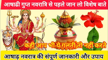 26 जून से 4 जुलाई आषाढ़ गुप्त नवरात्र की संपूर्ण जानकारी और उपाय🚩#guptnavratri2025​ ​#upay​ #katha​ ​