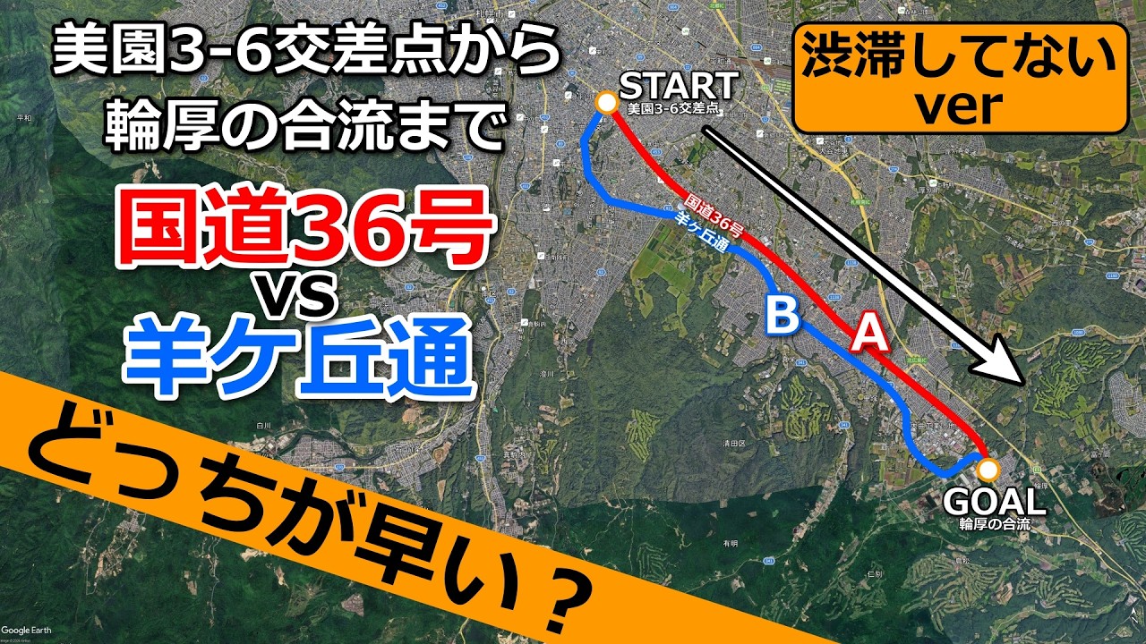 [Версия без пробок] От кольцевой развязки Мисоно до перекрестка Ватацу: куда быстрее добраться: п...