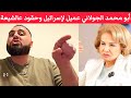 إسمع بشرى الخليل أبو محمد الج ولاني الرئيس أ حمد الش رع عميل لإسرائيل وحقود عالش يعة 