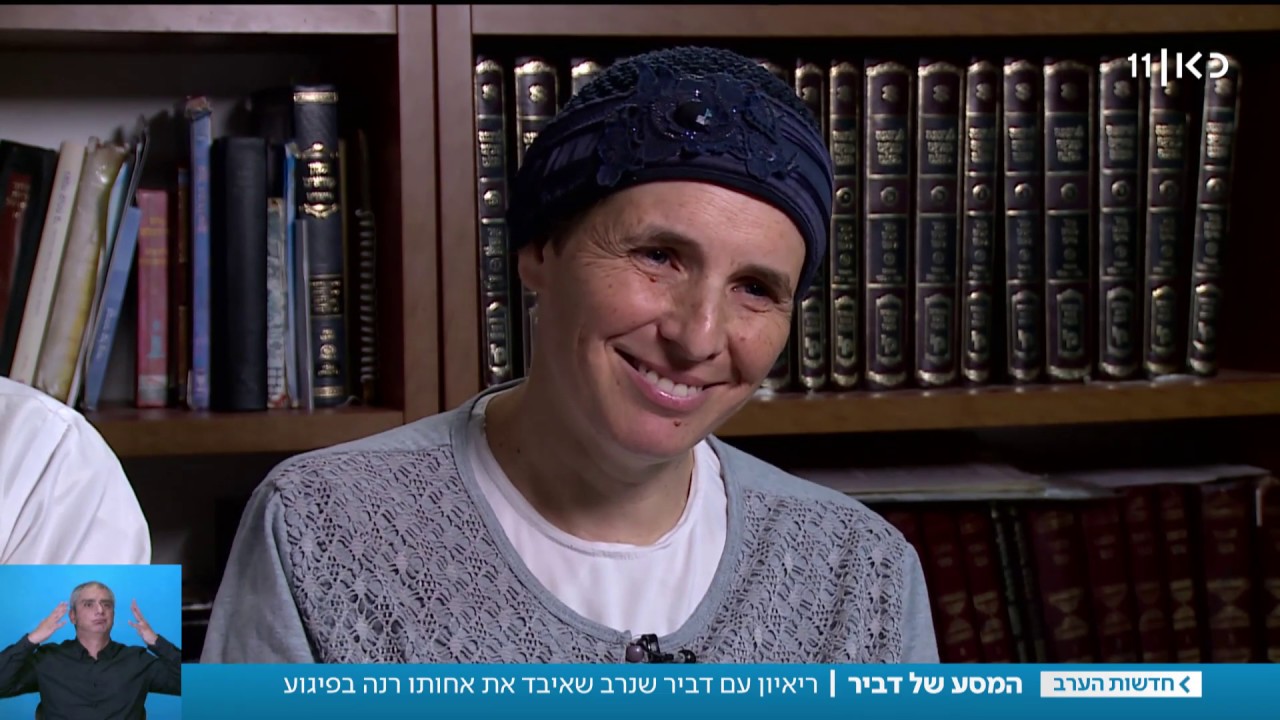 אמה של רנה שנרב: המשימה שלנו – שיהיה יותר טוב