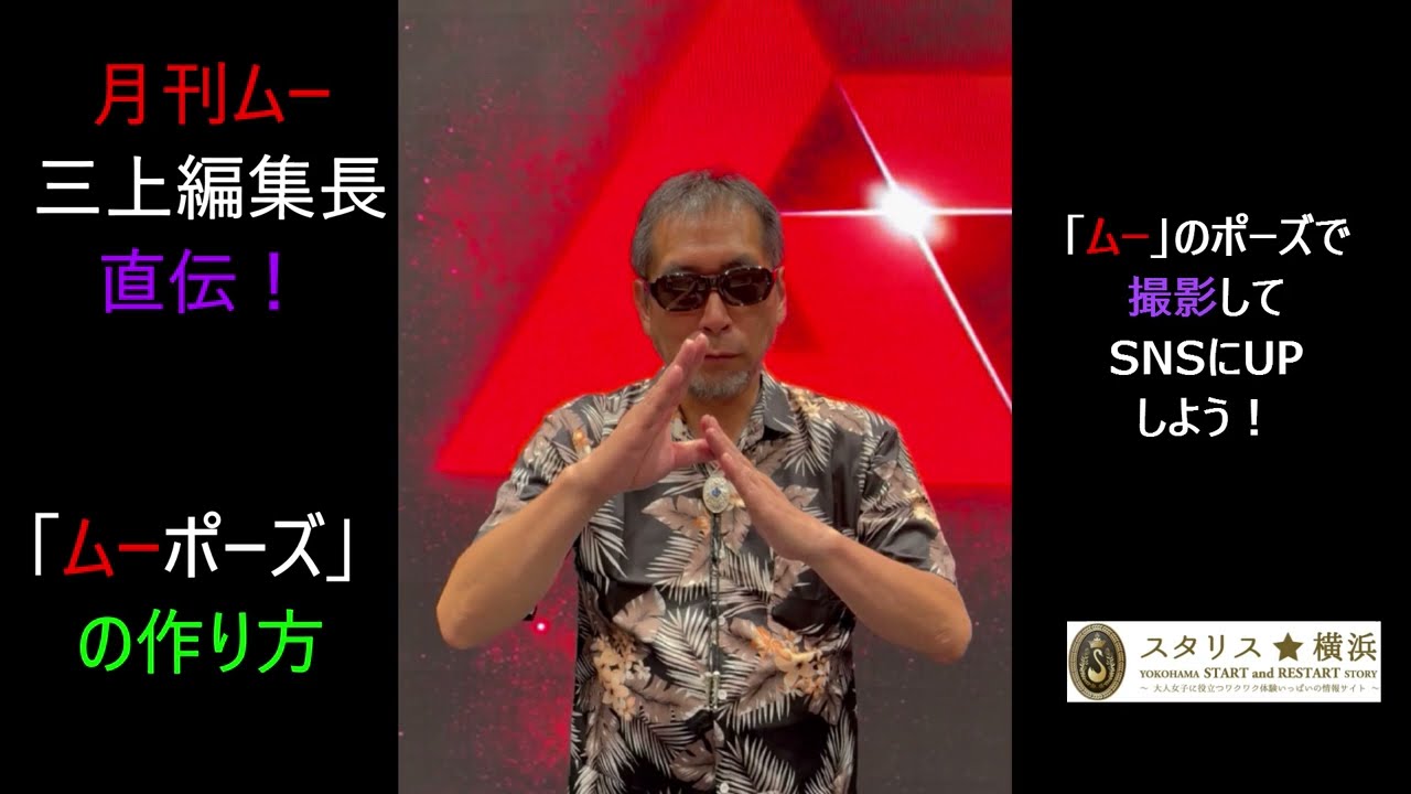 8/28(金)まで！【体験レポ】月刊「ムー」が開設した“超能力研究所