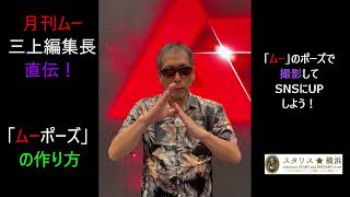 8/28(金)まで！【体験レポ】月刊「ムー」が開設した“超能力研究所