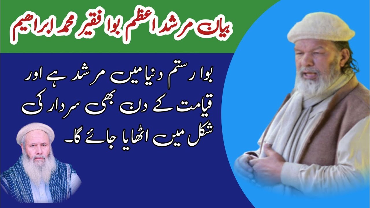 || Murshid E Azam Boa Faqir Ki Boa Rustam Ka Barae Ma Bayan ||