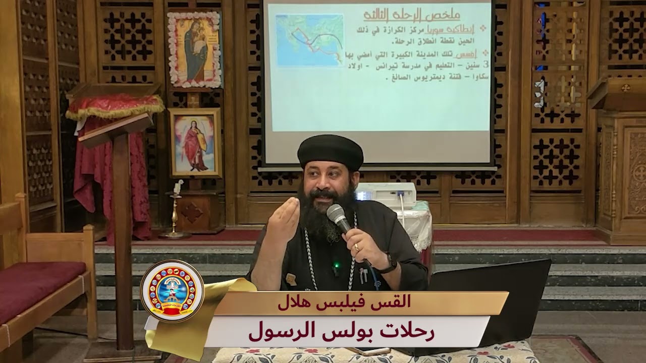 رحلات بولس الرسول ( الجزء الثاني) - القس فيلبس هلال