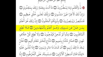 سورة القلم الجزء الاول المستوى السادس