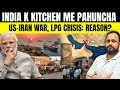 US-Iran war India के Kitchen तक पहुँचा! LPG गैस के बढ़े दाम और साथ ही किल्लत भी शुरू