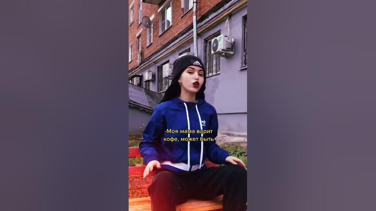 Песня мама 1 слово текст. Подождём твою маму подождём. Моя мама варит классно текст. Может быть подождем мою маму. Слова песни варись варись кашка текст.