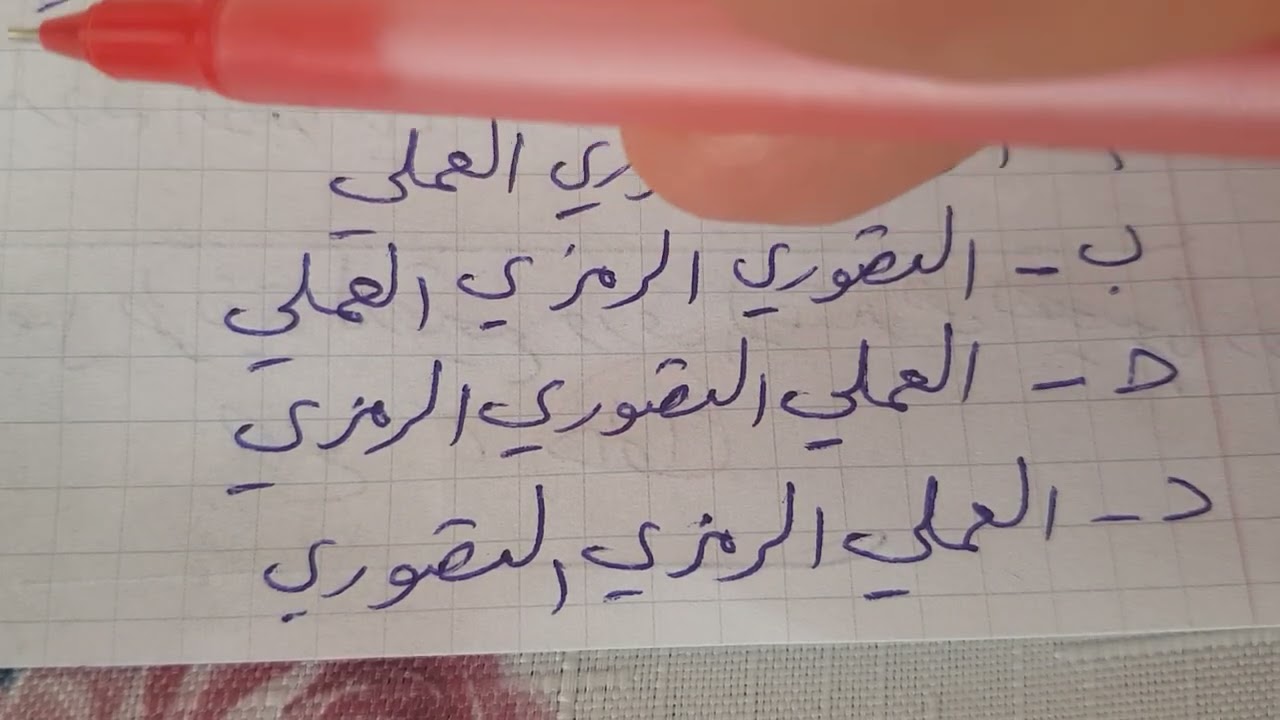 اسئلة جديدة في الاختبار التنافسي طرائق تدريس عامة وعلم النفس التربوي