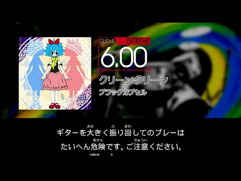【GITADORA】 クリーンクリーン [Extreme-G]