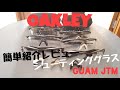 OAKLEYシューティンググラス 簡単紹介レビュー#OAKLEY#Mフレーム#SI#バリスティック#フラッグジャケット2.0